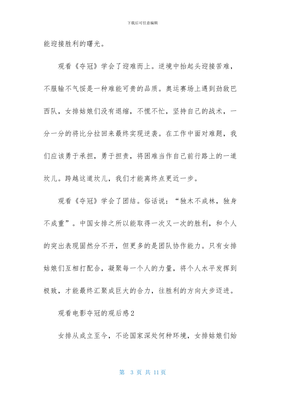 观看电影夺冠的观后感_第3页