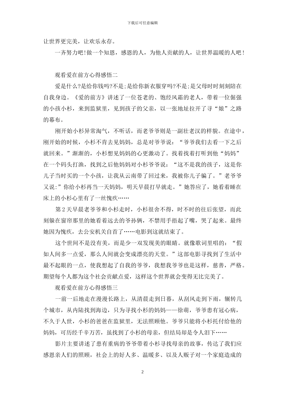 观看爱前方心得感悟_第2页