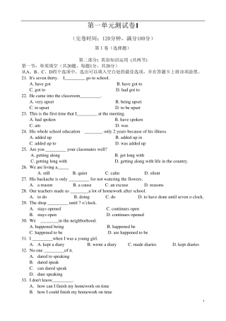 人教版高中英语必修1第一单元检测题
