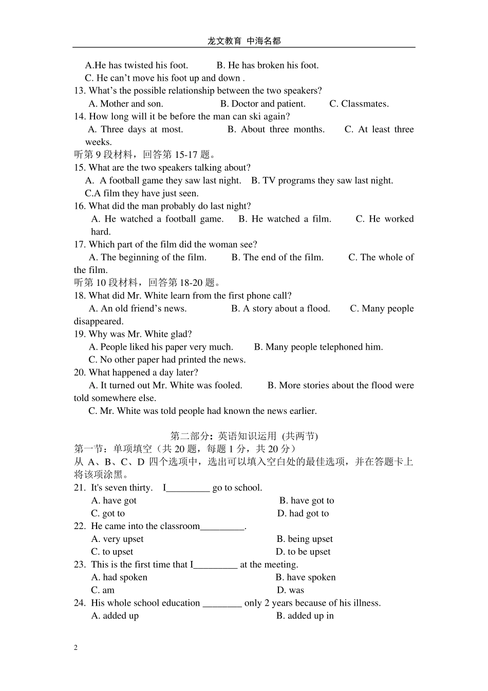 人教版高中英语必修1第一单元测试卷_第2页