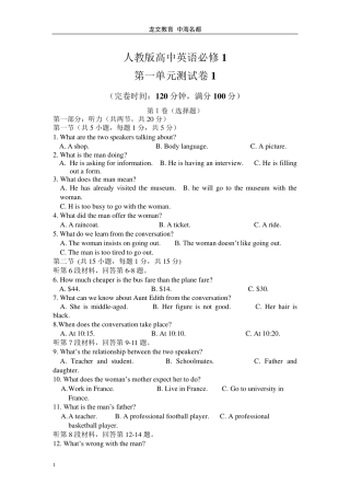 人教版高中英语必修1第一单元测试卷