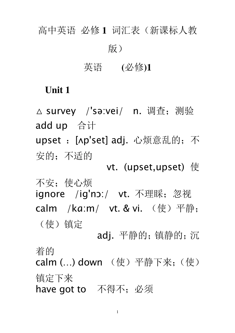人教版高中英语必修1词汇表(附音标)画音标_第1页