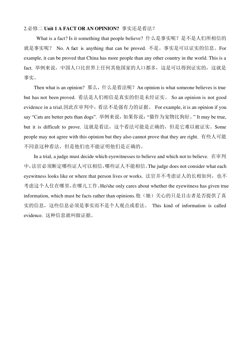 人教版高中英语必修2课文逐句翻译_第3页