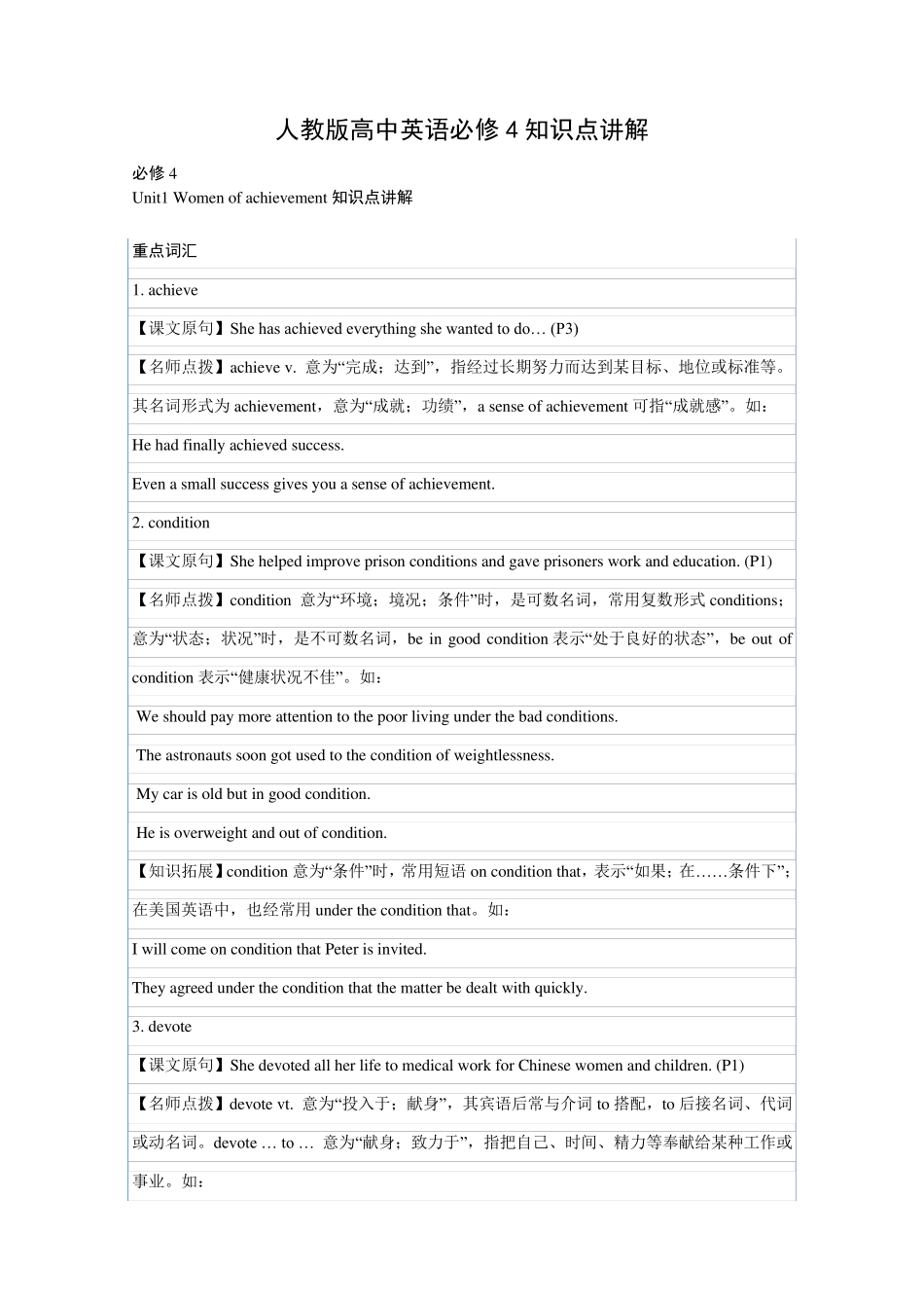 人教版高中英语必修4知识点讲解_第1页
