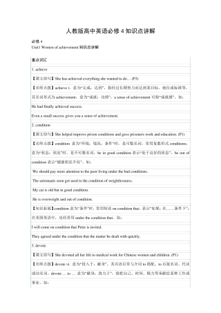 人教版高中英语必修4知识点讲解