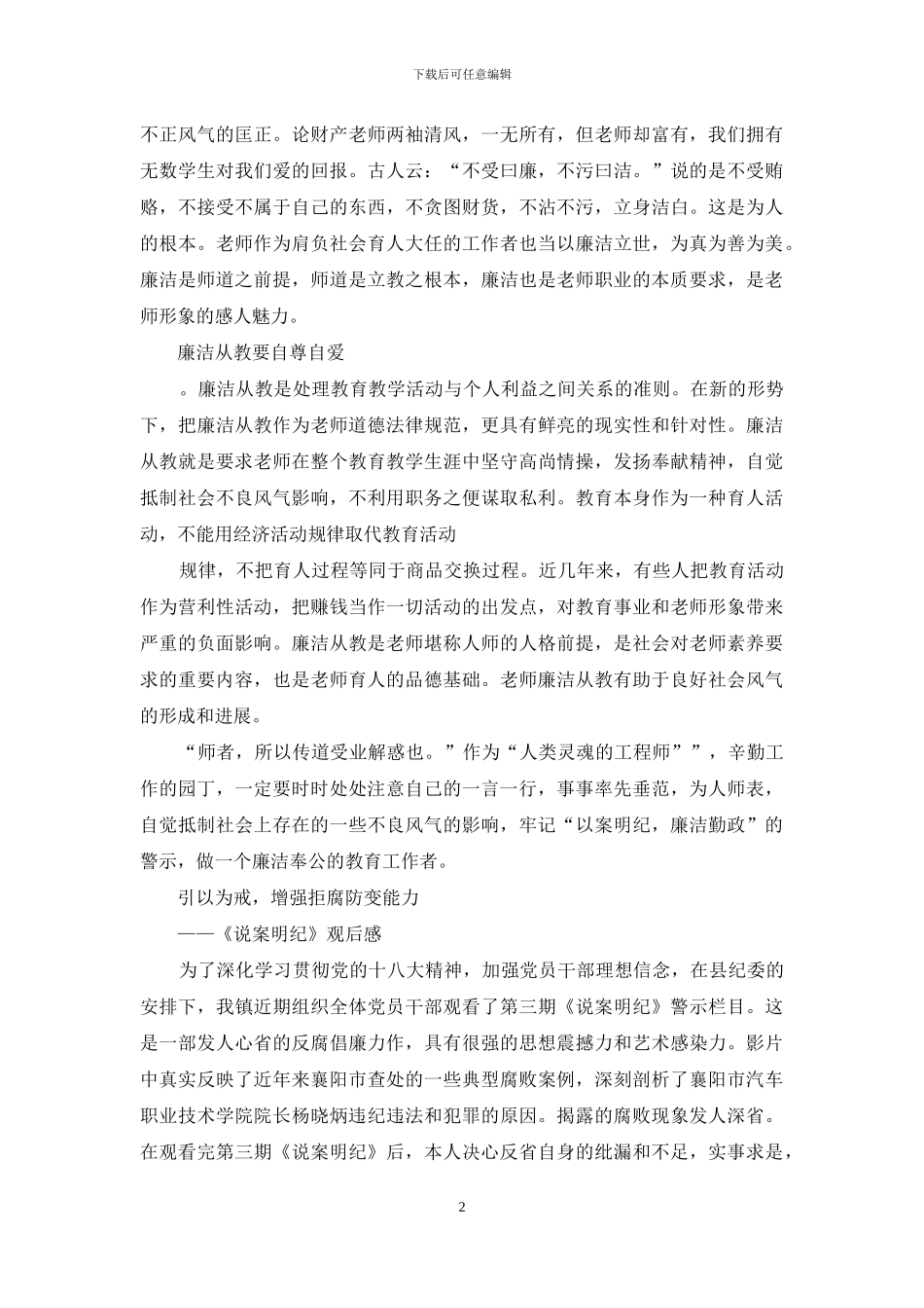 观看说案明纪心得体会_第2页