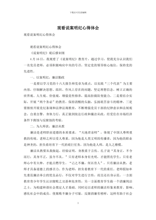 观看说案明纪心得体会