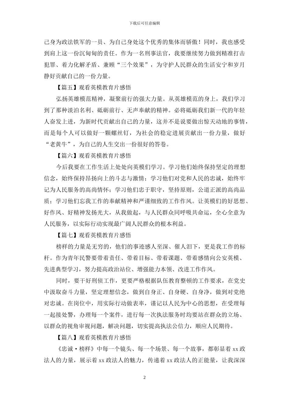 观看英模教育片感悟简短_第2页