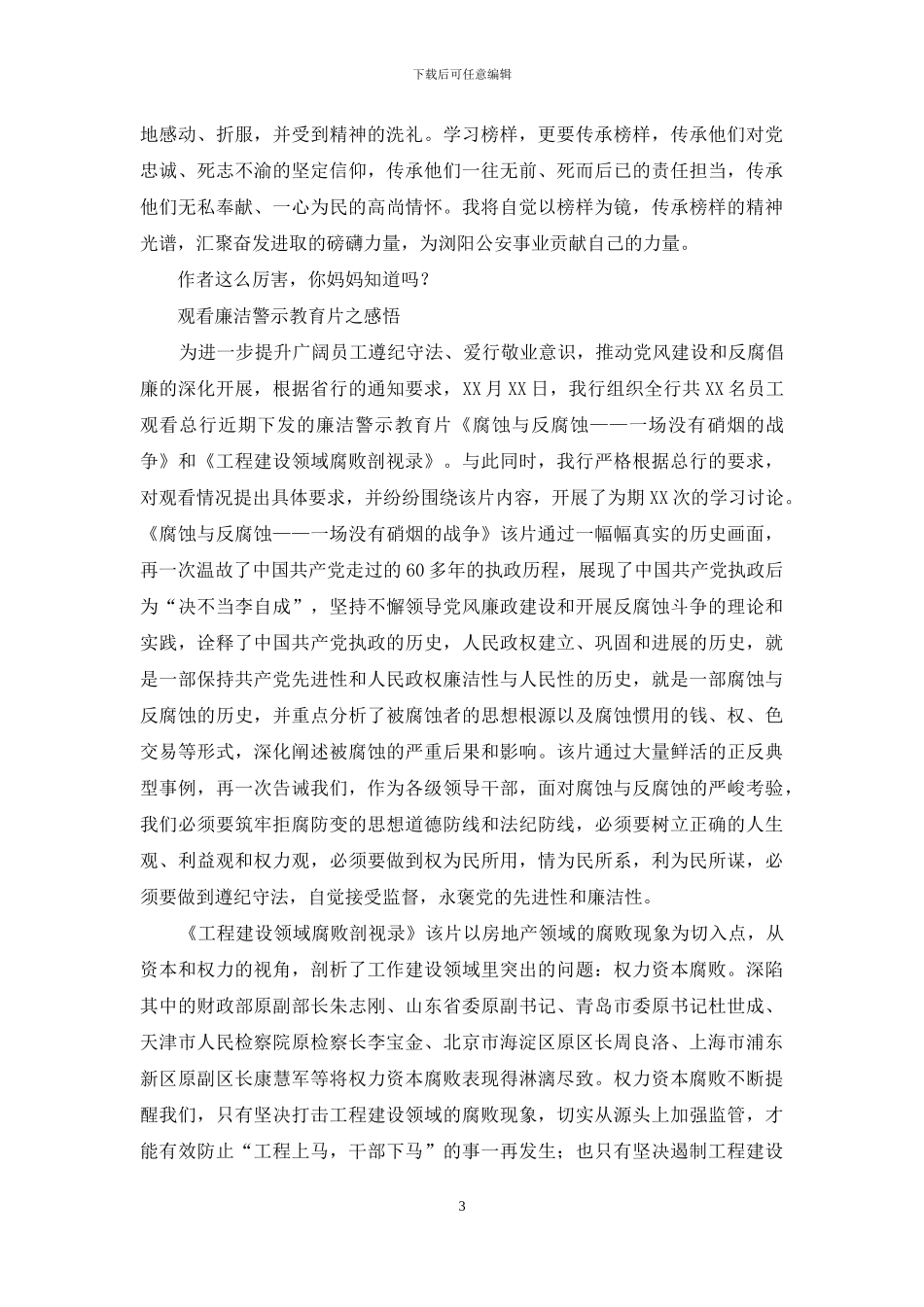 观看英模教育片感悟简短_第3页