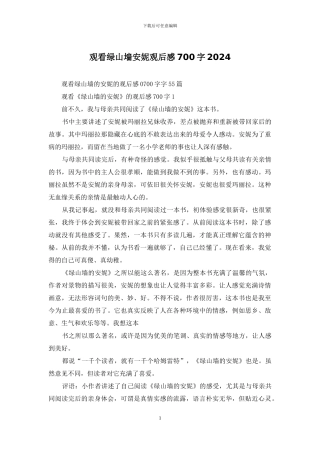 观看绿山墙安妮观后感700字2024