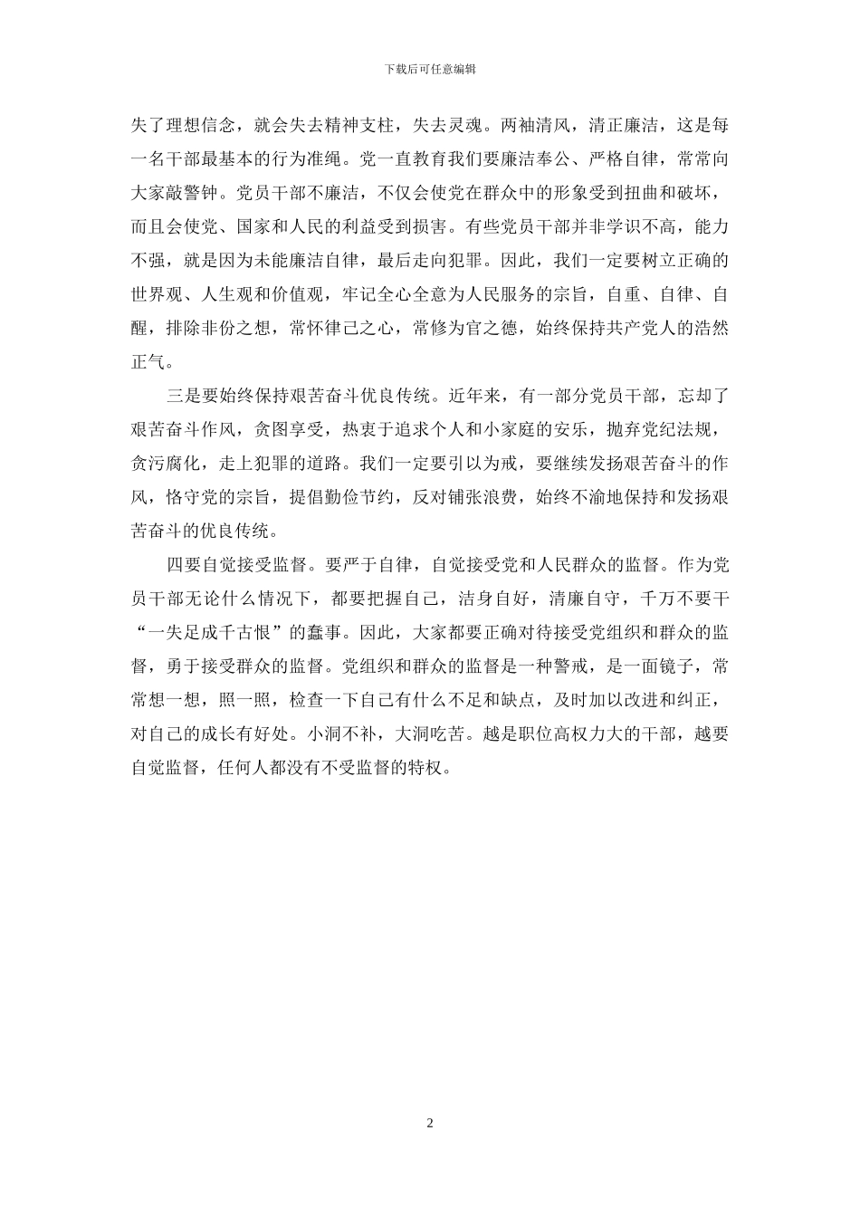 观看腐败案件警示教育宣传片心得_第2页