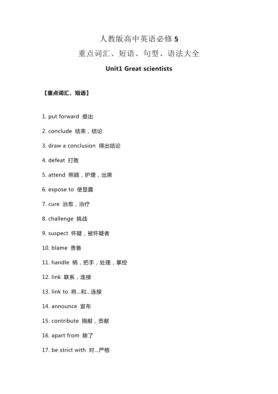 人教版高中英语必修5重点词汇、短语、句型、语法大全_第1页