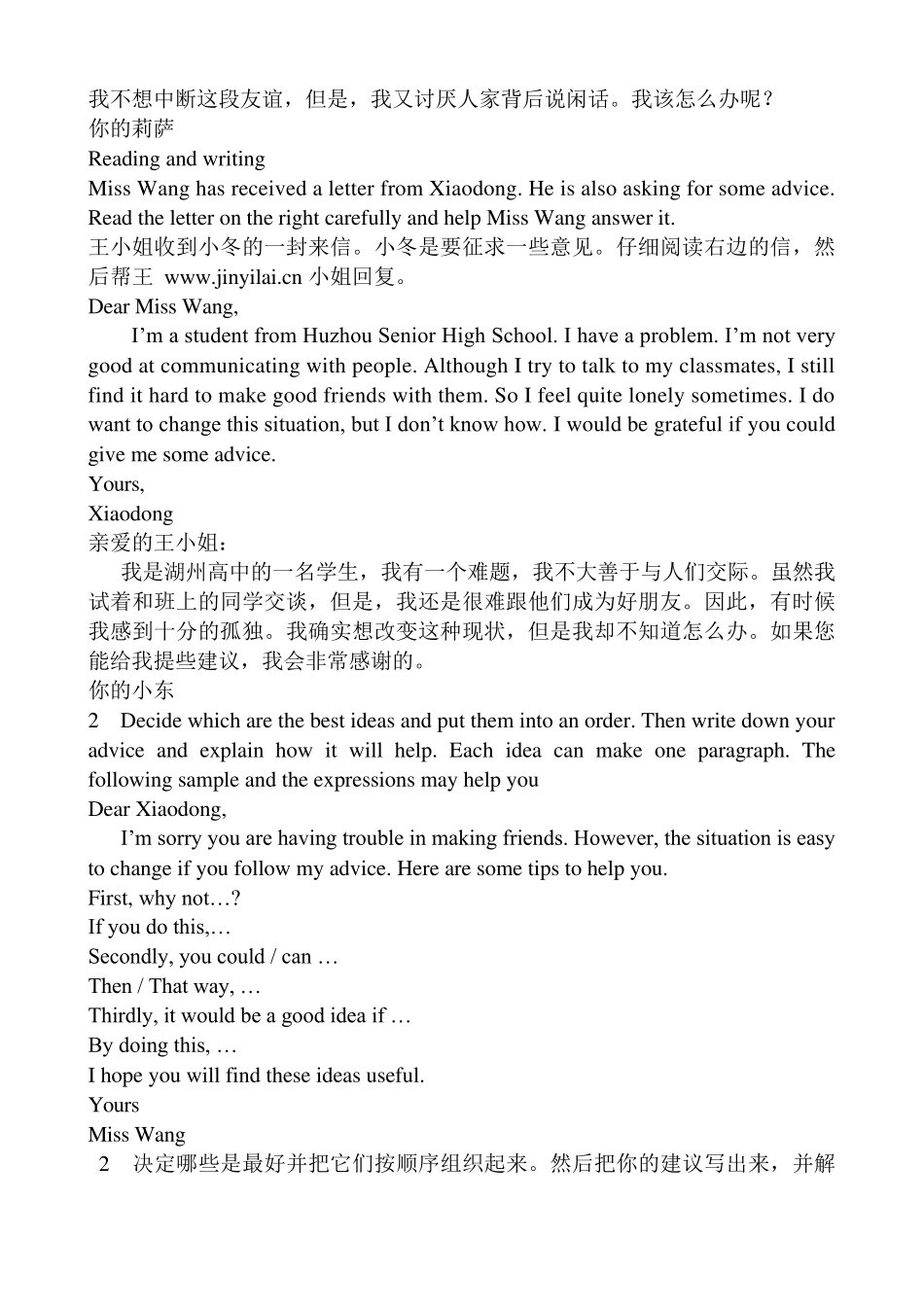 人教版高中英语必修一1选修9课文翻译_中英文对照_第3页