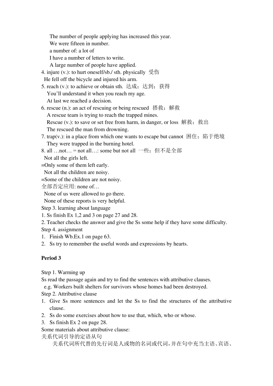 人教版高中英语必修一Unit4整体教案_第3页
