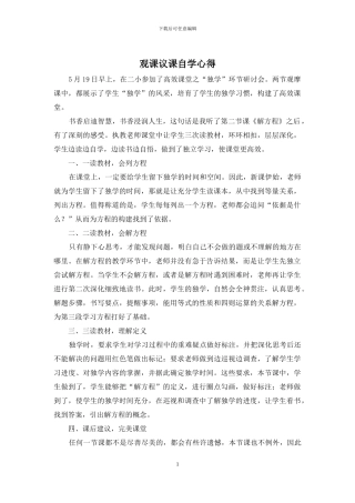 观课议课自学心得