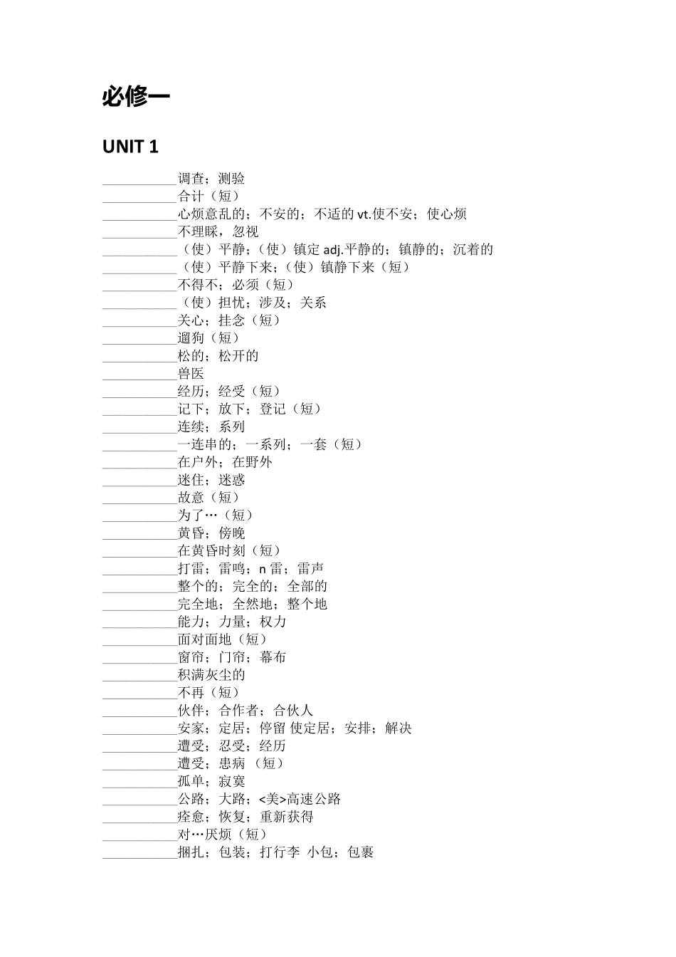 人教版高中英语必修一单词表(默写版)_第1页