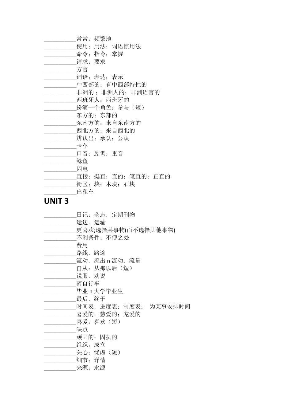 人教版高中英语必修一单词表(默写版)_第3页