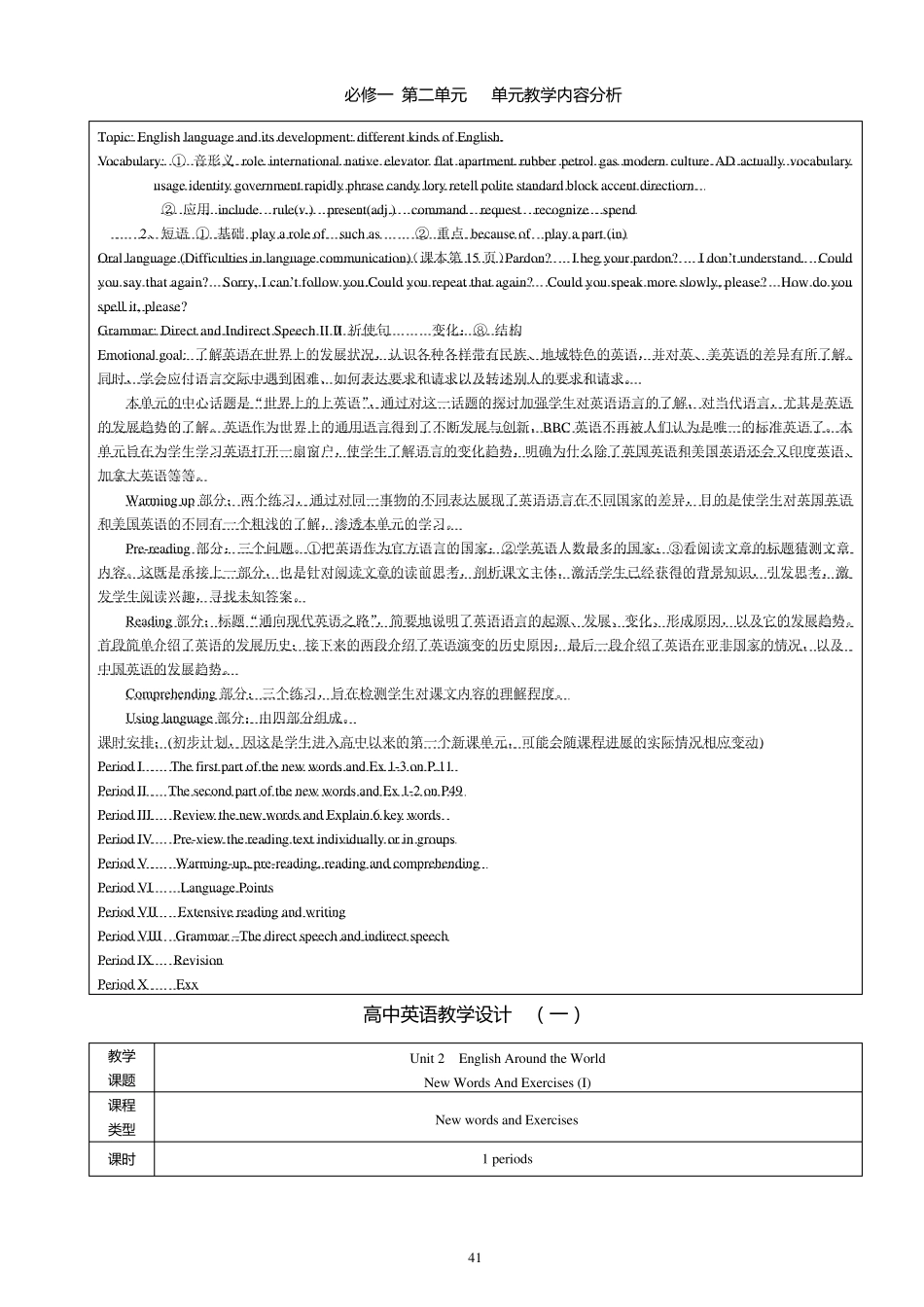 人教版高中英语必修一第二单元教学设计_第1页