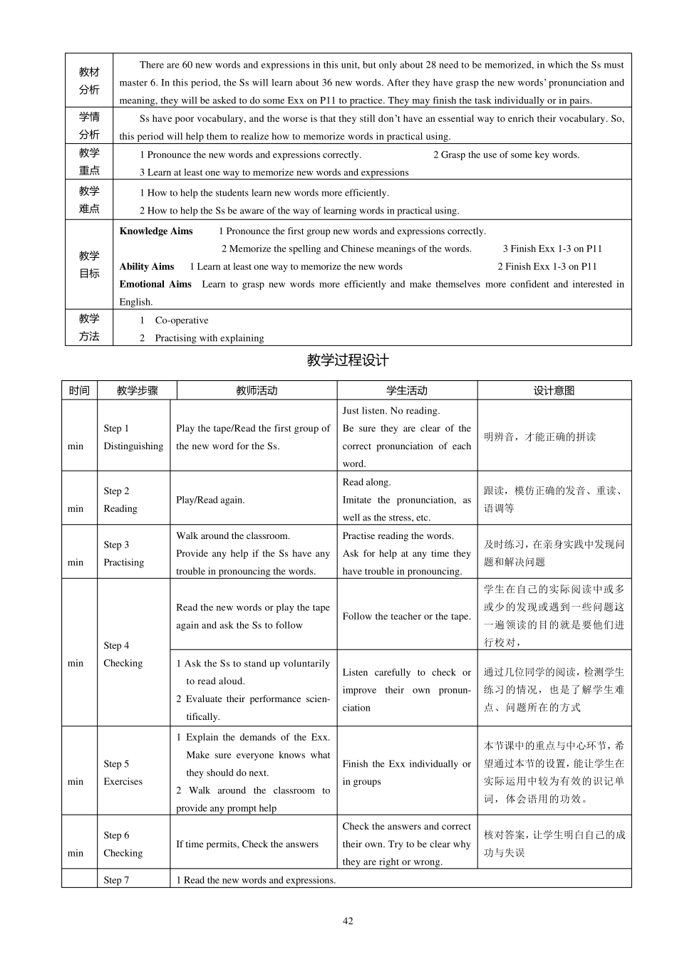 人教版高中英语必修一第二单元教学设计_第2页