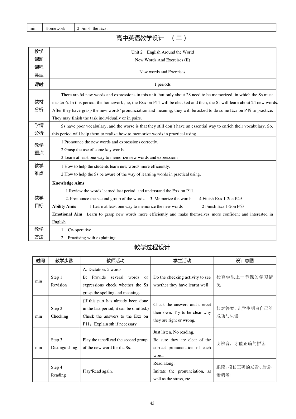 人教版高中英语必修一第二单元教学设计_第3页