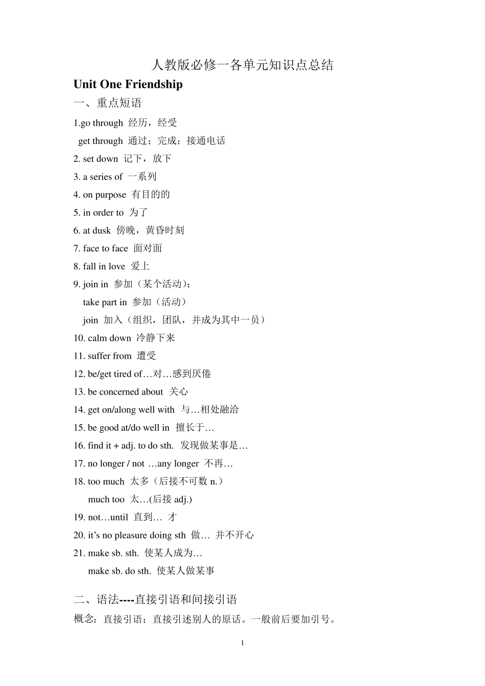 人教版高中英语必修一语法详细知识点_第1页