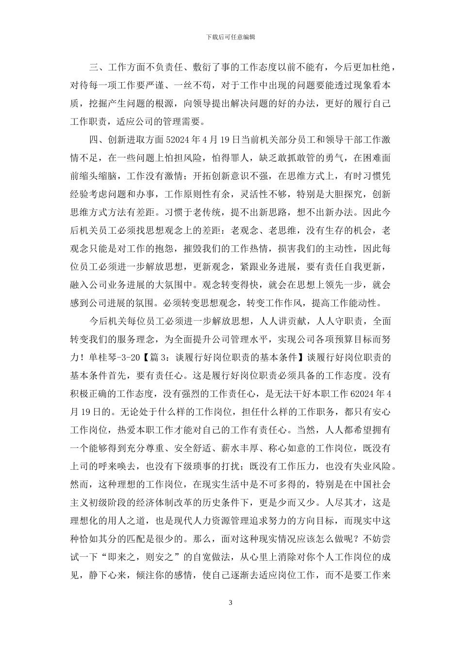 规划方面岗位职责_第3页