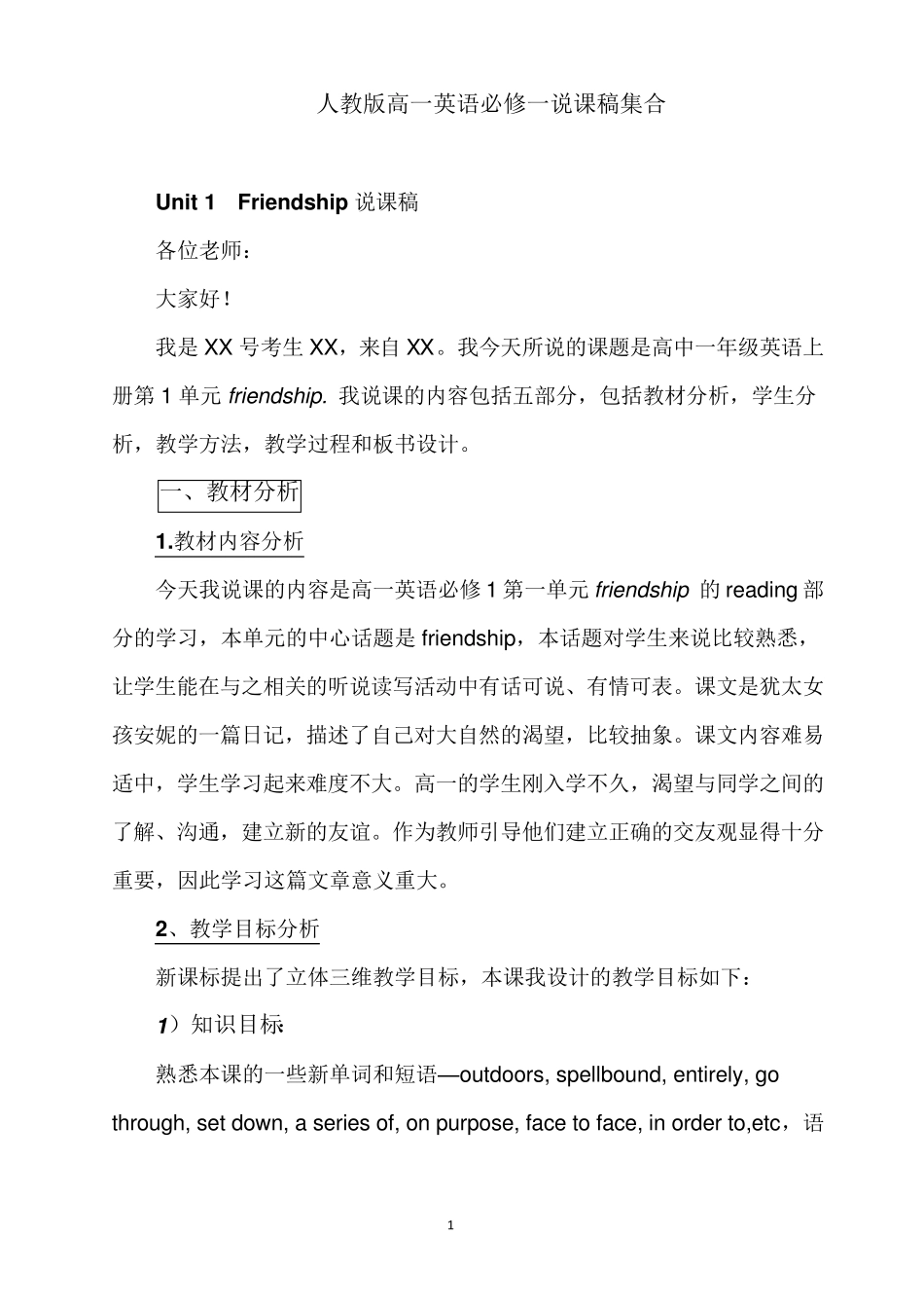 人教版高中英语必修一说课稿_第1页