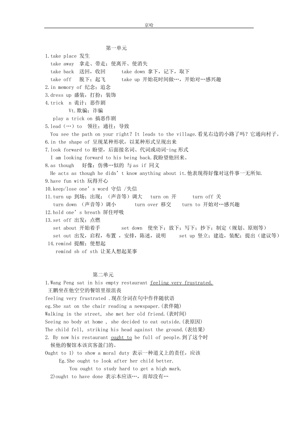人教版高中英语必修三15单元重点词汇和语法_第1页