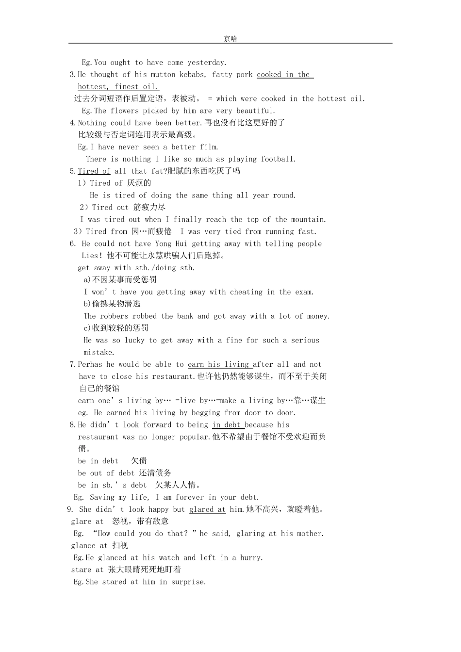 人教版高中英语必修三15单元重点词汇和语法_第2页