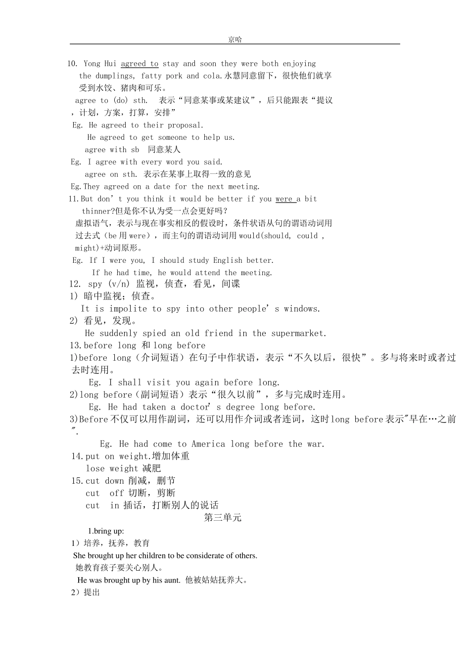 人教版高中英语必修三15单元重点词汇和语法_第3页