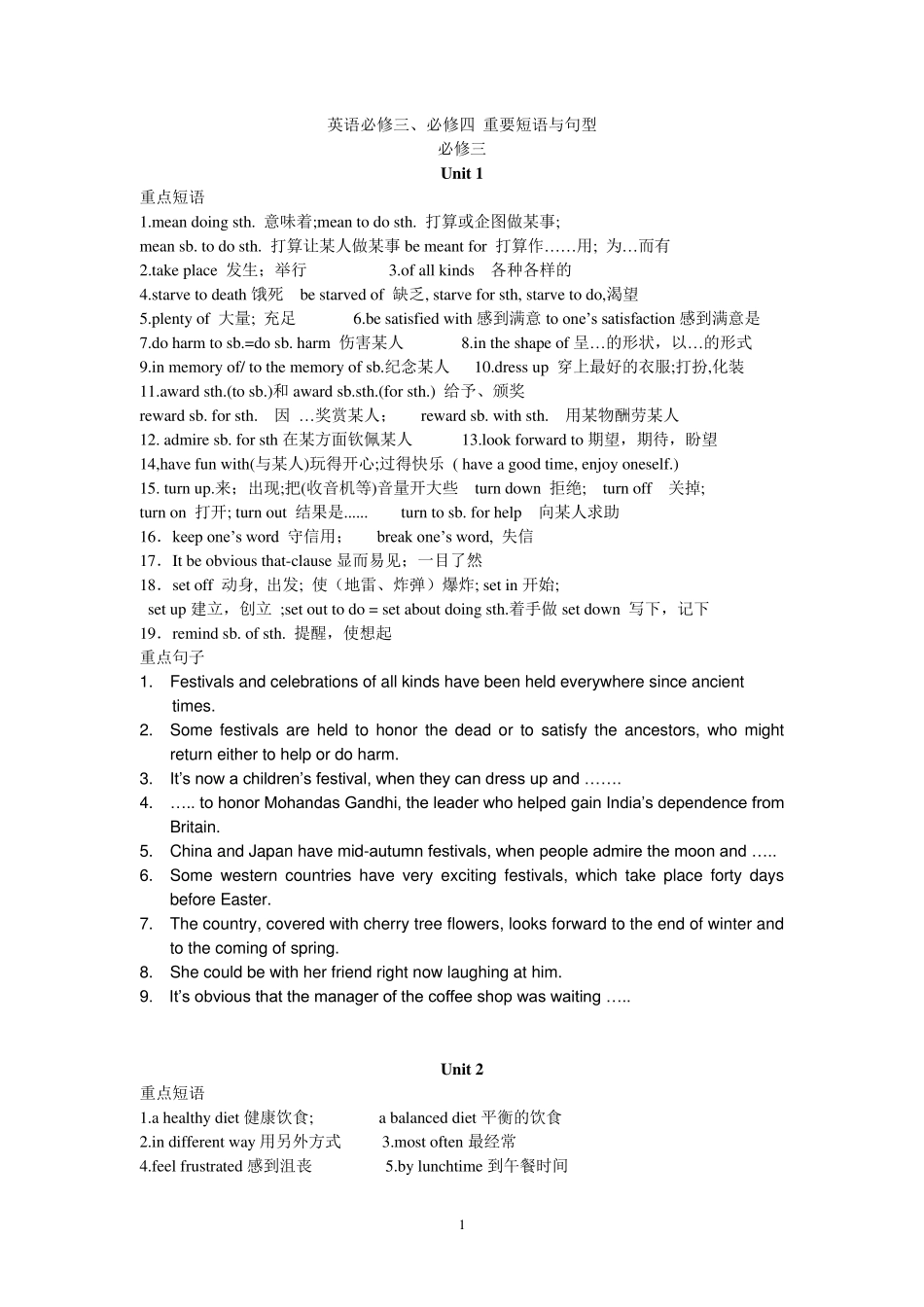 人教版高中英语必修三、四短语和重点句子_第1页