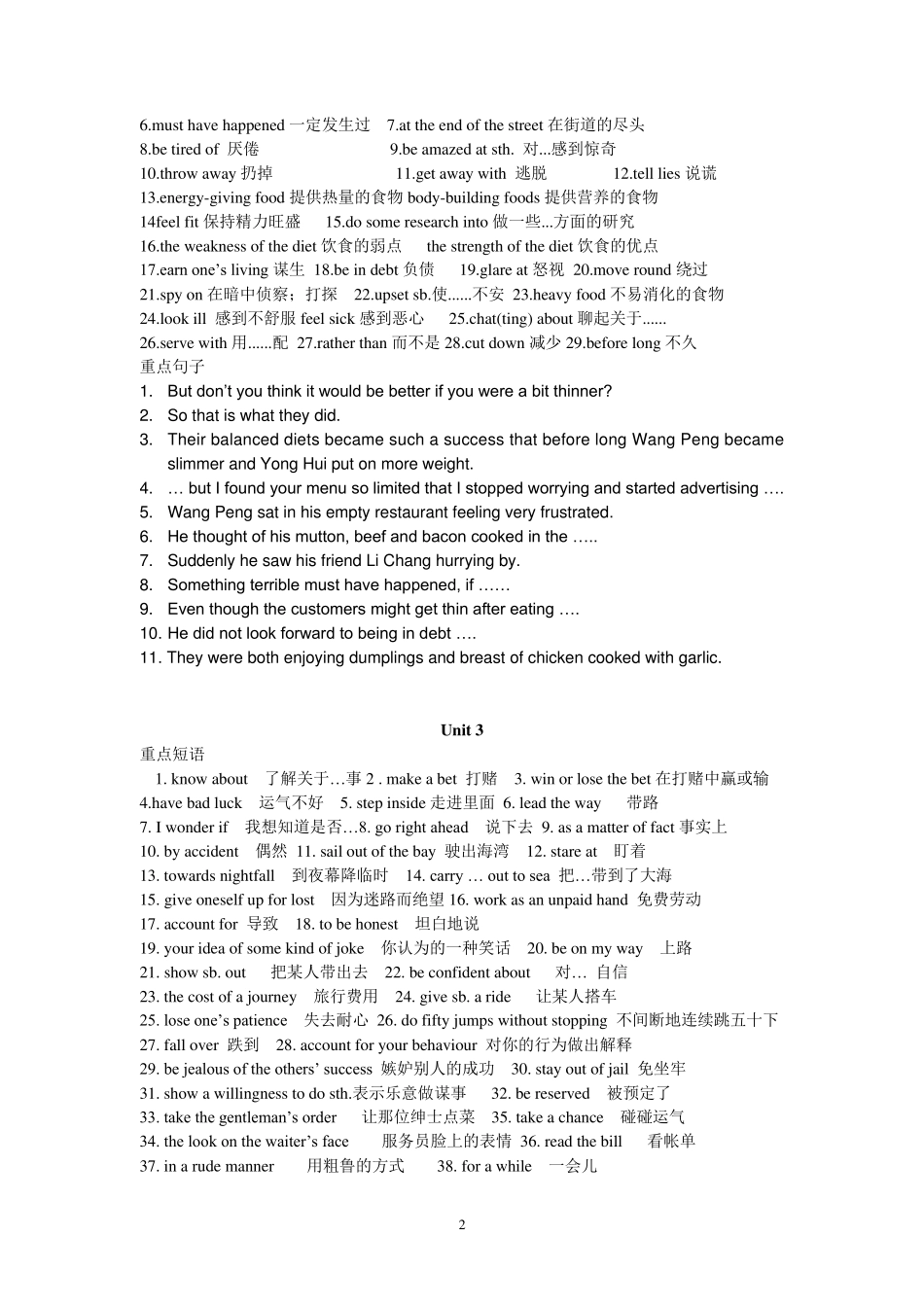 人教版高中英语必修三、四短语和重点句子_第2页