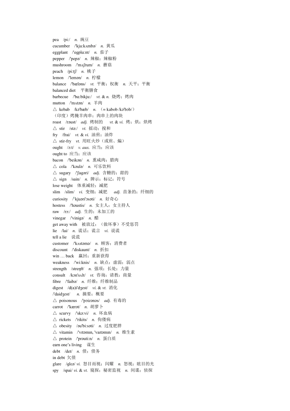 人教版高中英语必修三单词表_第3页