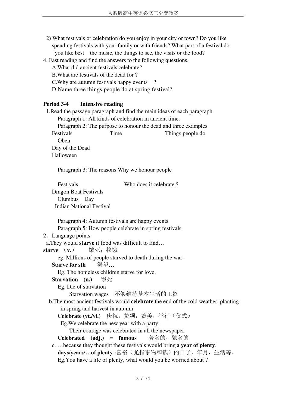 人教版高中英语必修三教案_第2页
