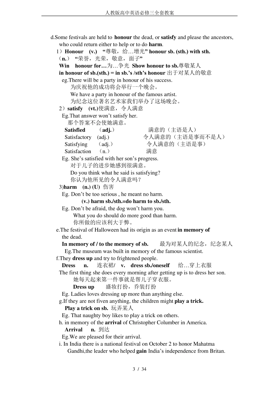 人教版高中英语必修三教案_第3页