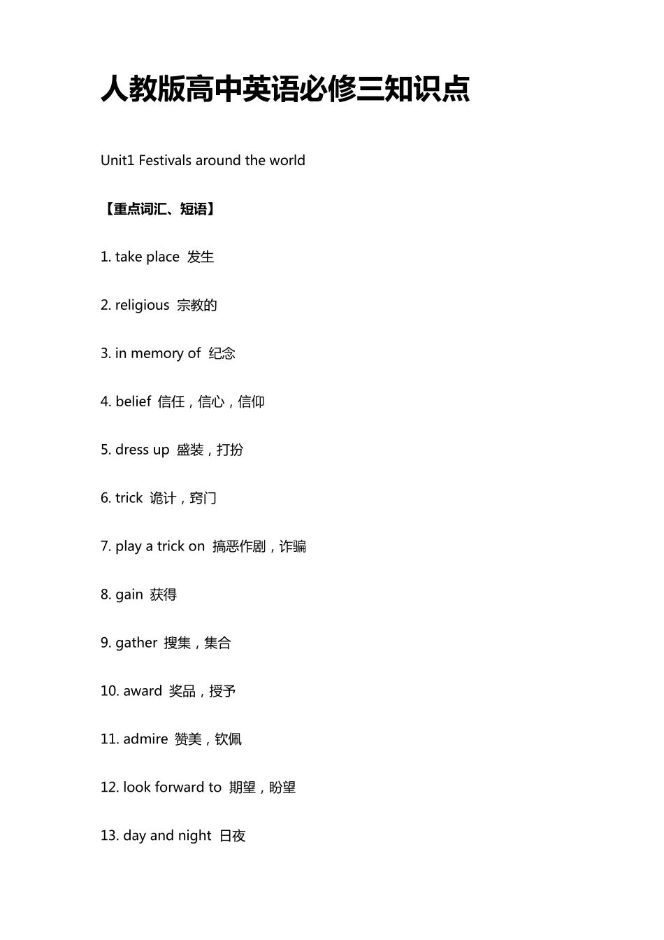 人教版高中英语必修三知识点_第1页