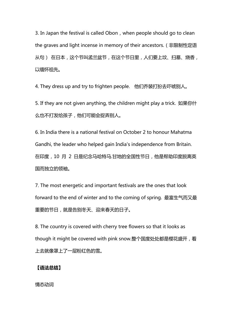 人教版高中英语必修三知识点_第3页