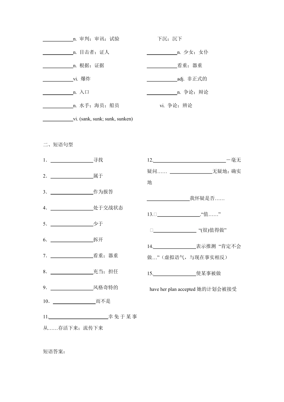 人教版高中英语必修二单词短语默写表_第2页