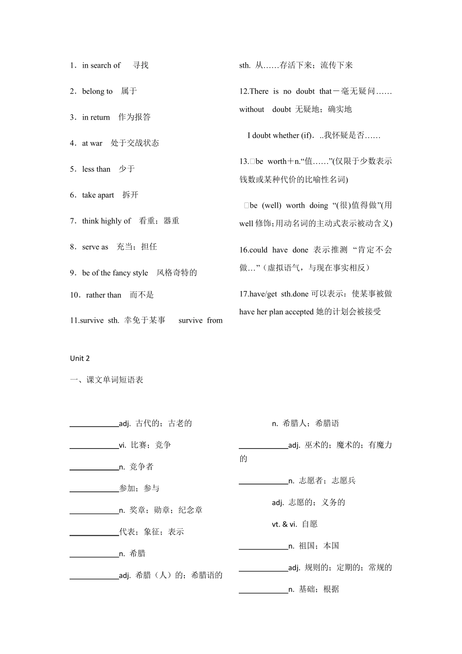 人教版高中英语必修二单词短语默写表_第3页