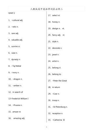 人教版高中英语必修二单词表(英汉分开)