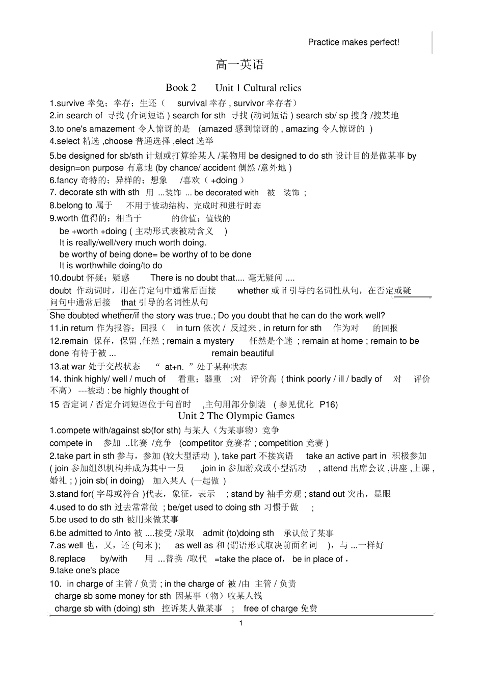 人教版高中英语必修二知识点归纳总结_第1页