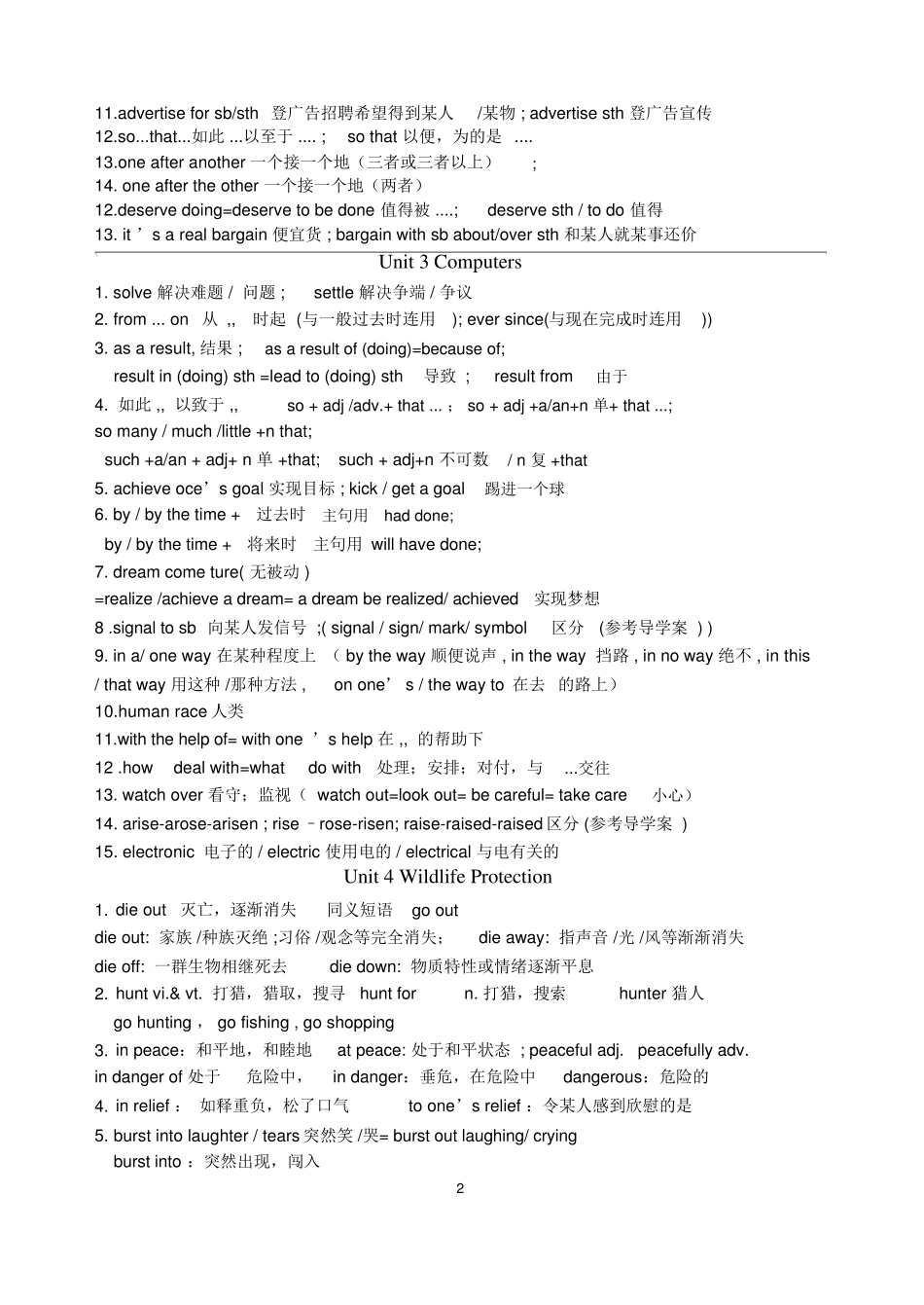 人教版高中英语必修二知识点归纳总结_第2页