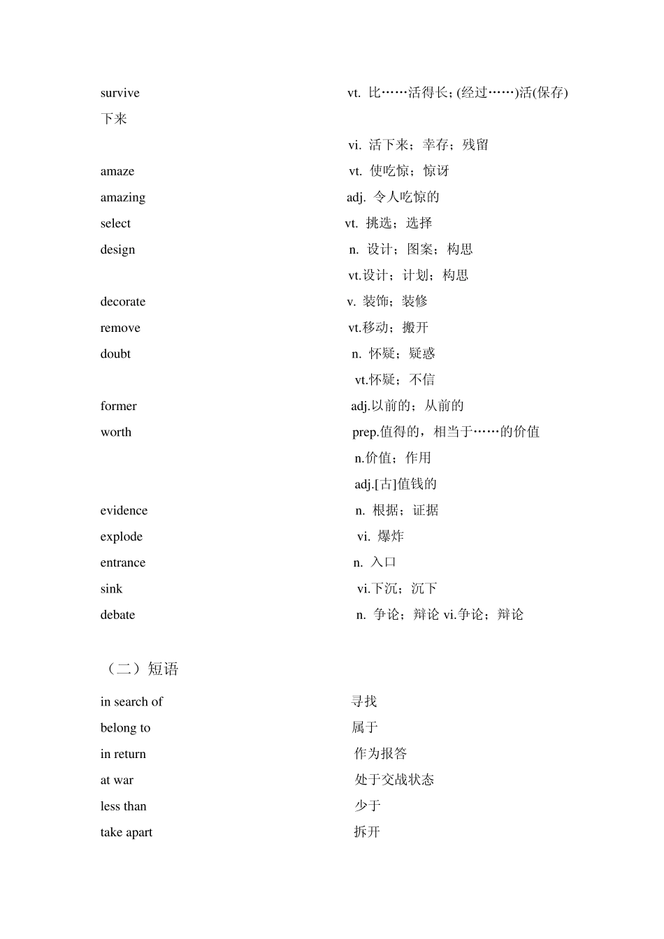 人教版高中英语必修二第一单元复习_第2页