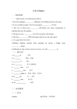 人教版高中英语必修二第一单元复习
