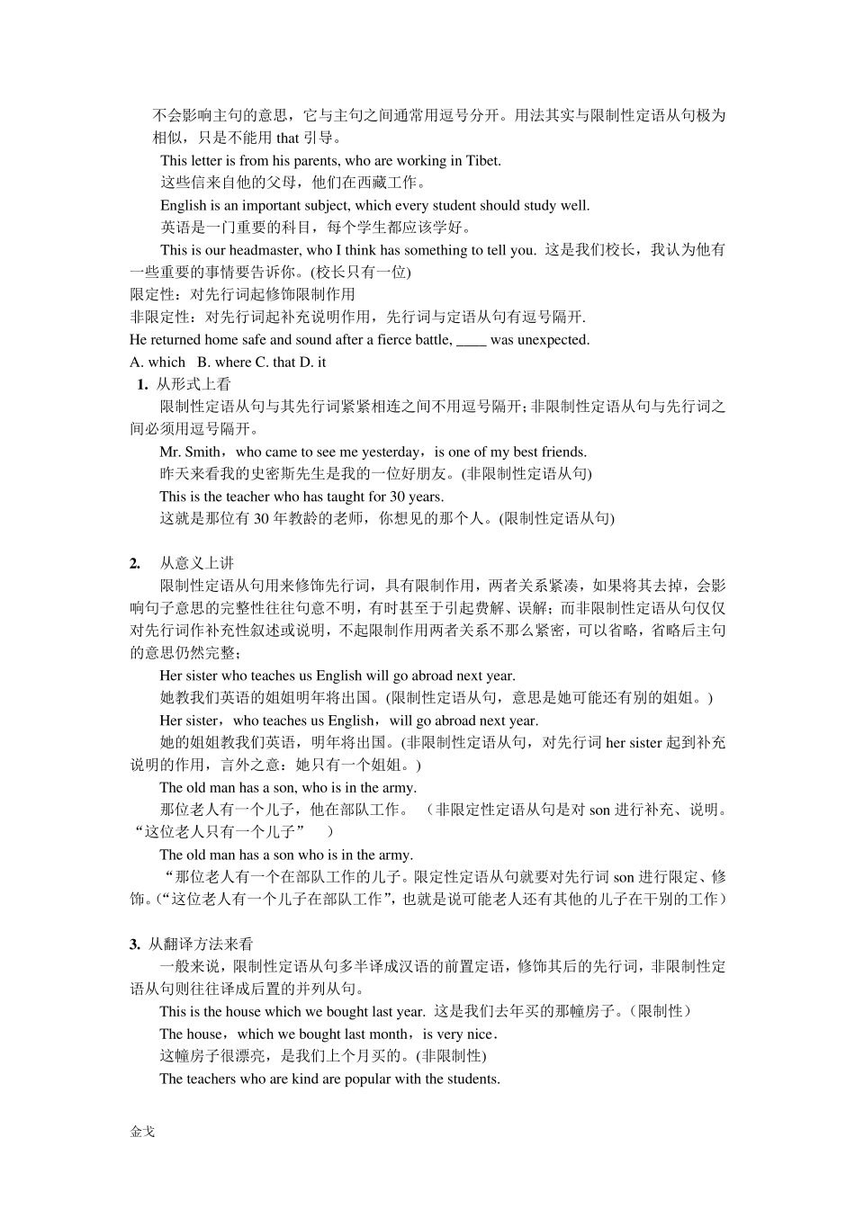 人教版高中英语必修二语法讲解_第3页