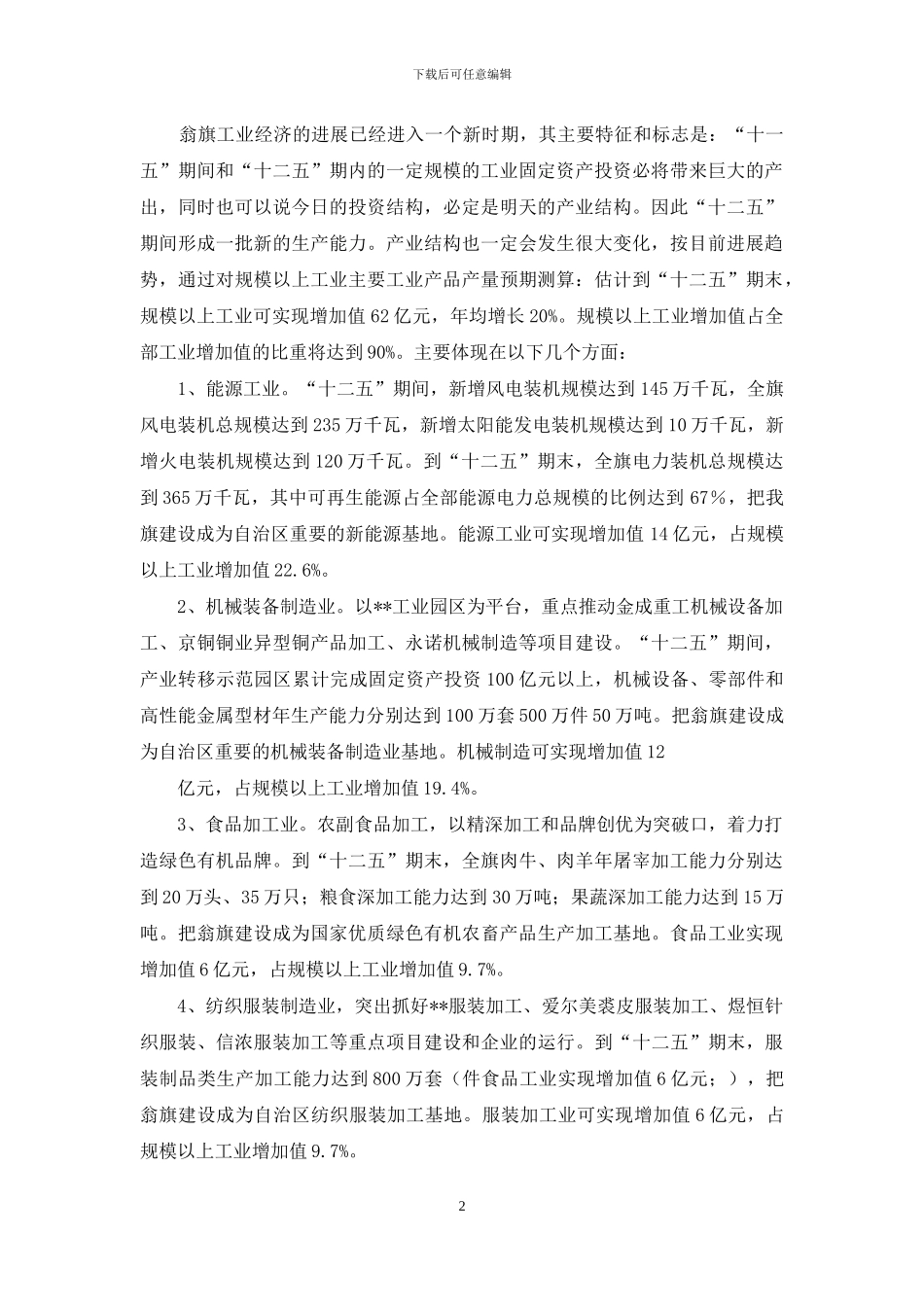 规模以上工业企业结构现状分析和发展前_第2页