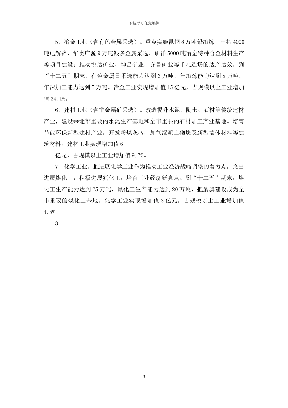 规模以上工业企业结构现状分析和发展前_第3页