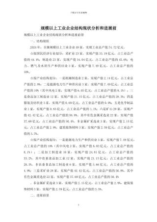 规模以上工业企业结构现状分析和发展前