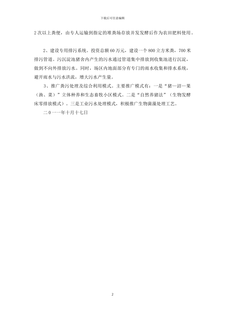 规模化畜禽养殖场环境专项整治监管情况报告_第2页