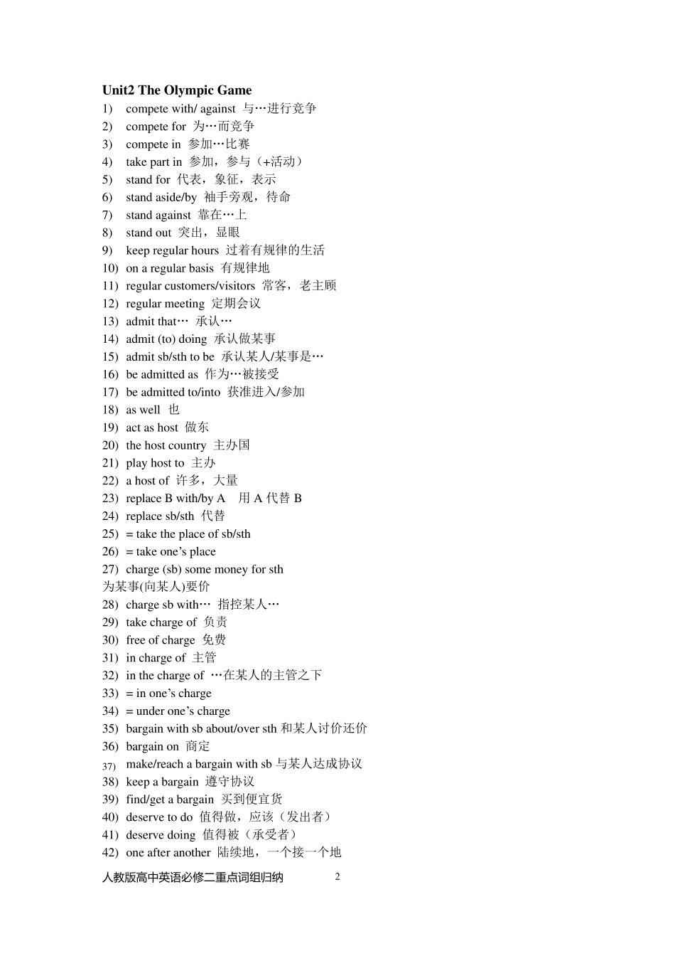 人教版高中英语必修二重点词组归纳_第2页